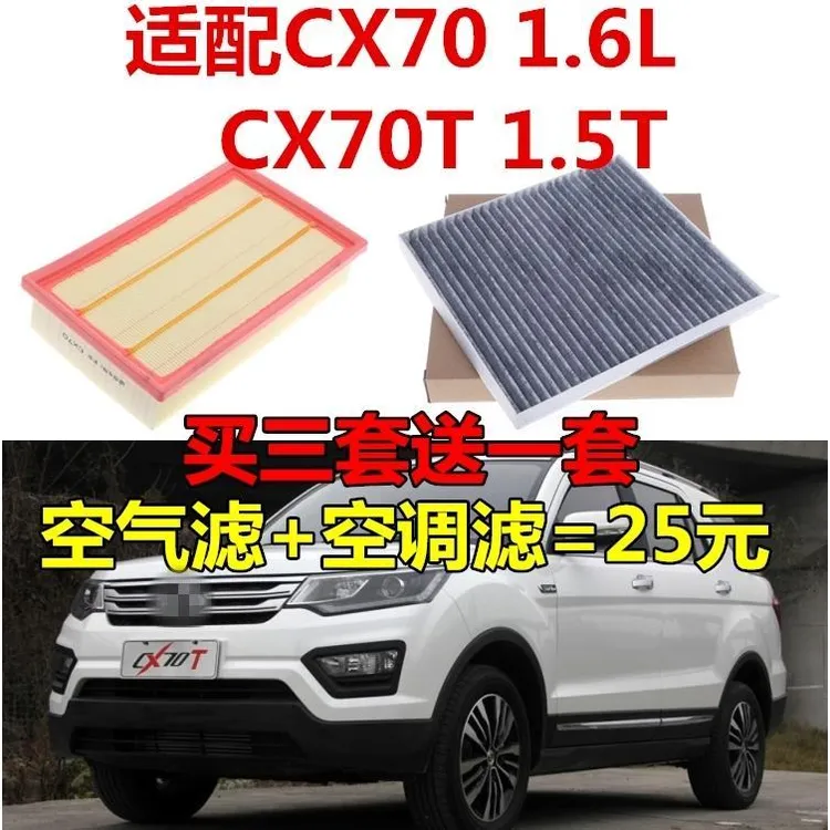 适配长安CX70 CX70T 1.5T 1.6L空气滤芯滤清器空调滤芯保养配件