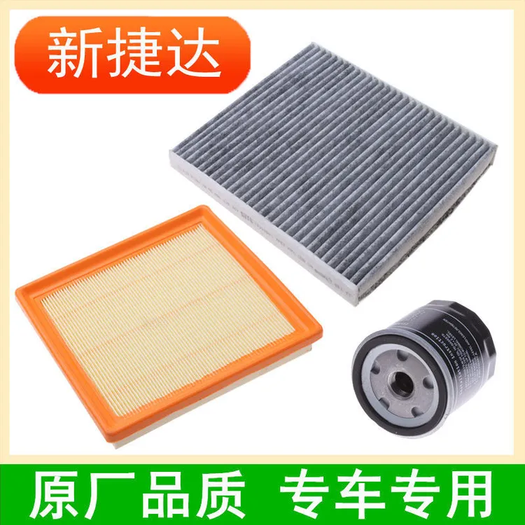 适用大众新捷达VS5 VS7 VA3空调滤芯空气滤芯机油滤芯三滤套装捷