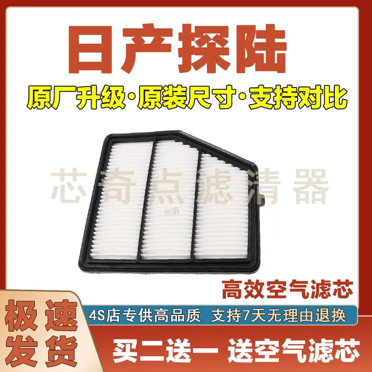 适配24款日产探陆Pathfinder空气滤芯保养过滤器探路原厂品质2.0T