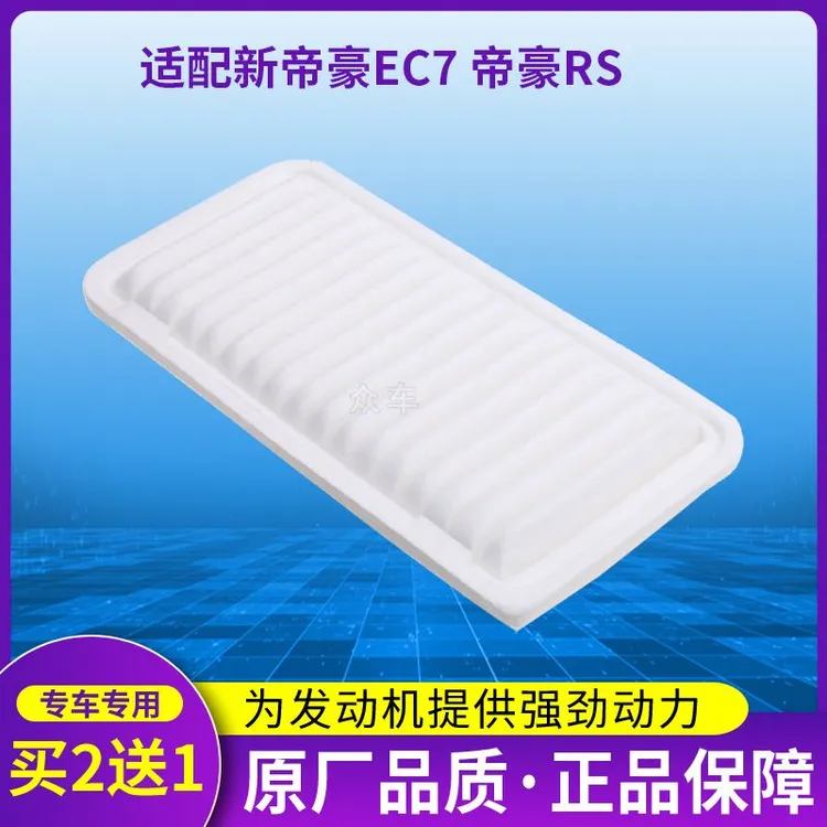 芯程吉利14 15款新帝豪EC7/16 17款新帝豪 帝豪RS空气滤芯自动挡