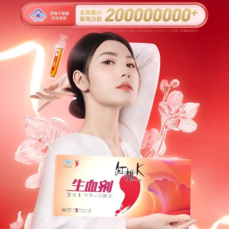 红桃K生血剂2合1补血口服液改善缺铁营养性贫血调节免疫力保健品