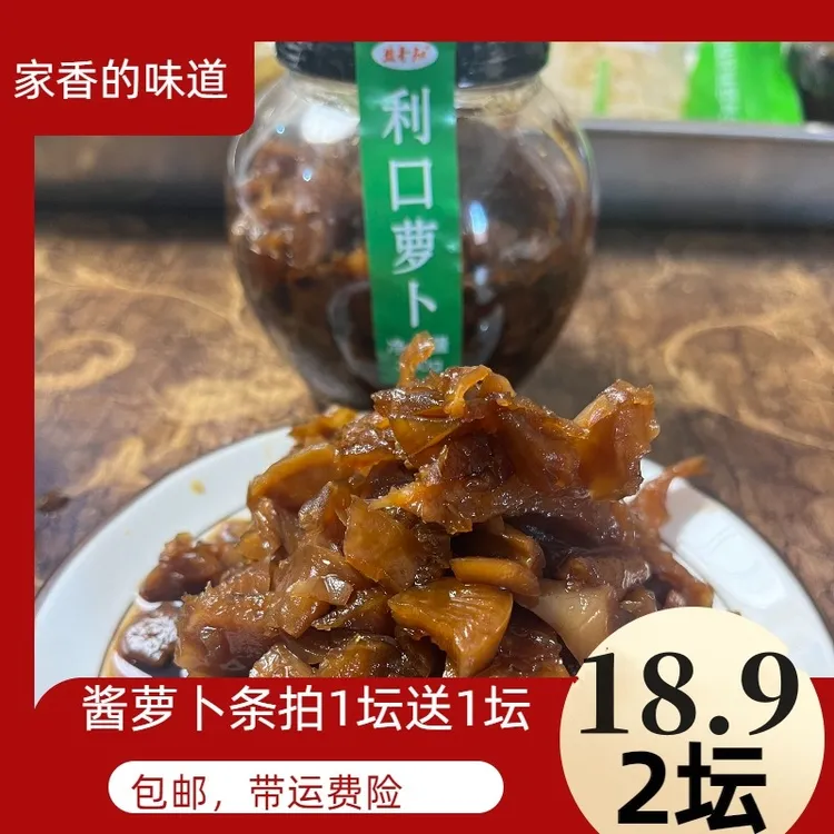 利口萝卜350g 酱油腌制 家常口味