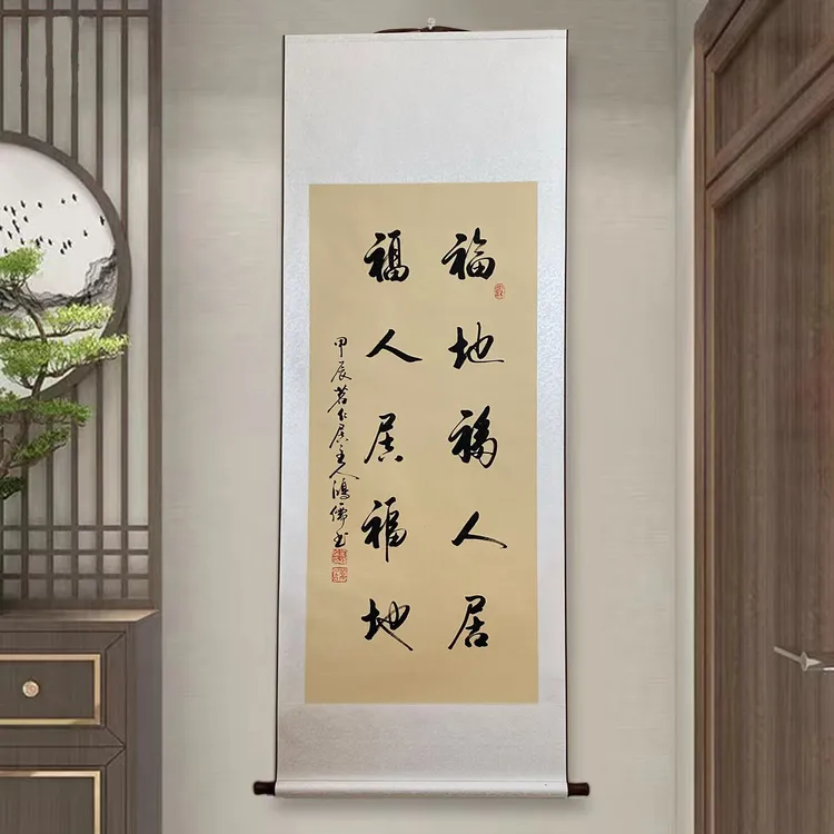 刘鸿儒书法《福地福人居，福人居福地》手工加厚精裱160×60厘米