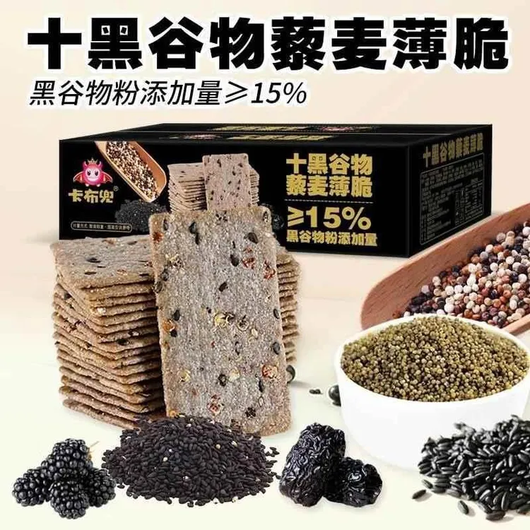 卡布兜十黑谷物藜麦薄脆饼营养健康零食早餐黑芝麻薄脆饼干 96片