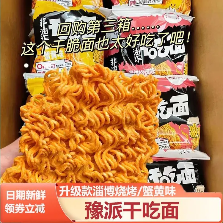 豫派干吃面豫派轻食升级款荞麦全麦魔芋干脆面非油炸蟹黄味干吃面
