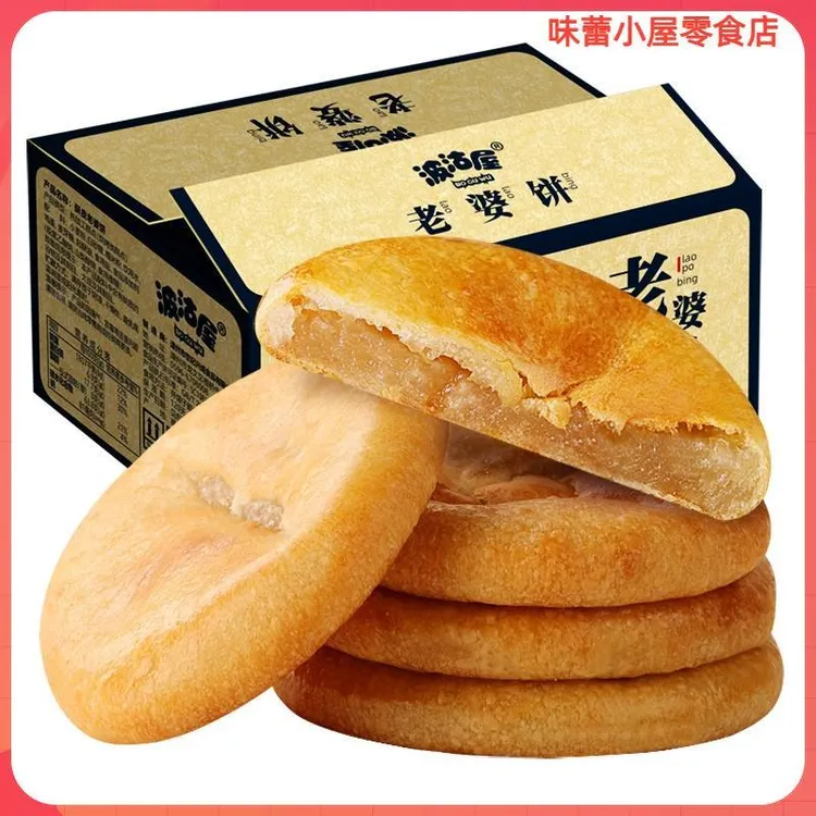 波沽屋传统休闲零食酥皮老婆饼420整箱软糯香甜早餐零食糕点