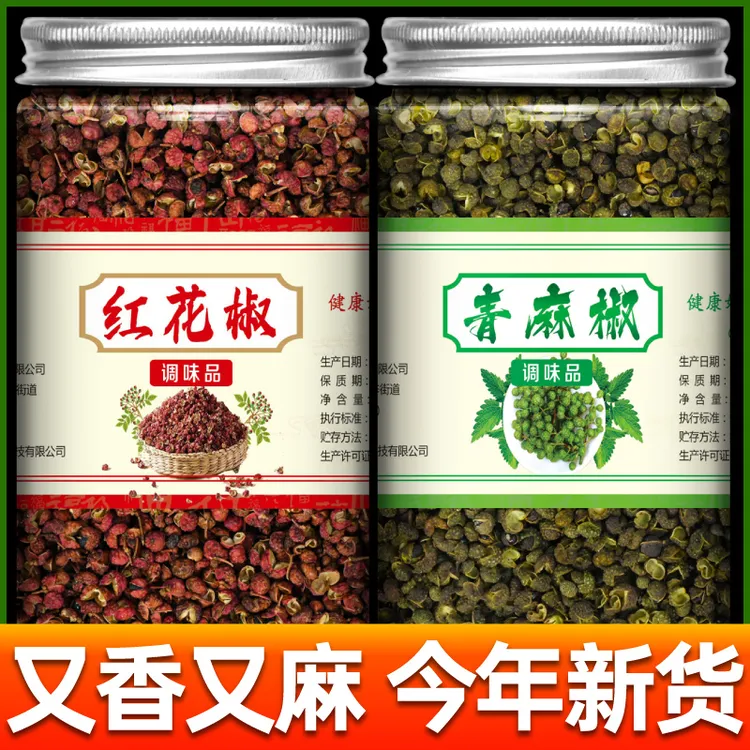 青红花椒各1瓶 四川汉源花椒大料批发花椒大料调料特麻干花椒调料