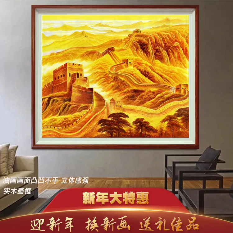 金色长城靠山背景墙装饰挂画办公室中堂挂画中式客厅画久久树壁画