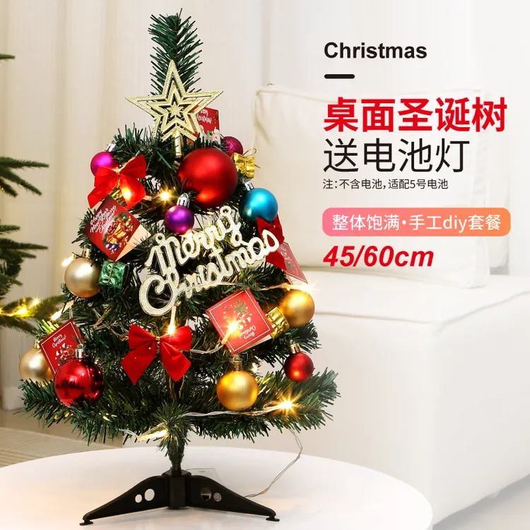 圣诞树家用45cm圣诞节装饰加密圣诞树套餐落雪场景圣诞树摆件