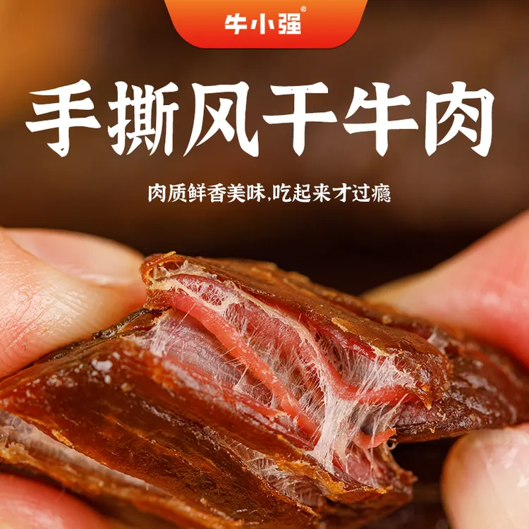 牛小强牛小强内蒙正宗手撕牛肉干原味辣味孜然零食馋嘴健身高蛋白