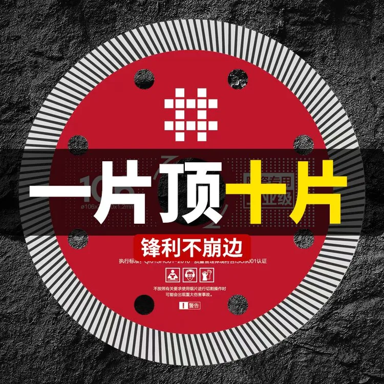 石井106红色超薄陶瓷切割片石材开槽刀片云石片大理石角磨边锯片