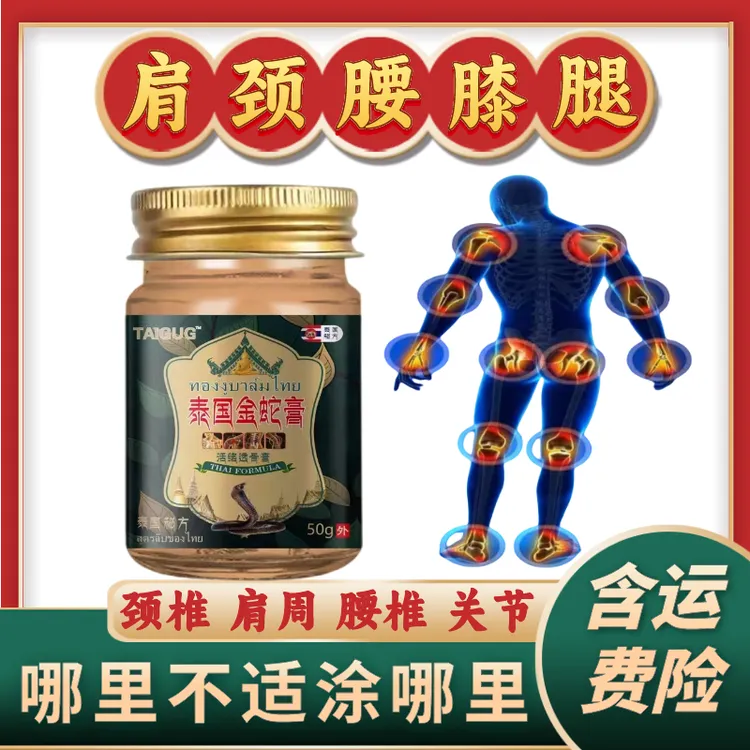 原装泰国透骨膏肩周膏劲椎膏腰椎膏膝盖手腕通用温和涂抹外用