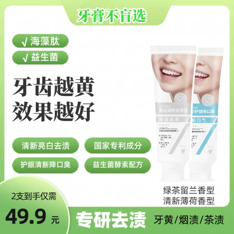 牙管佳亮白清新去渍牙膏清新护龈降口臭口气深层清洁洁牙温和修护