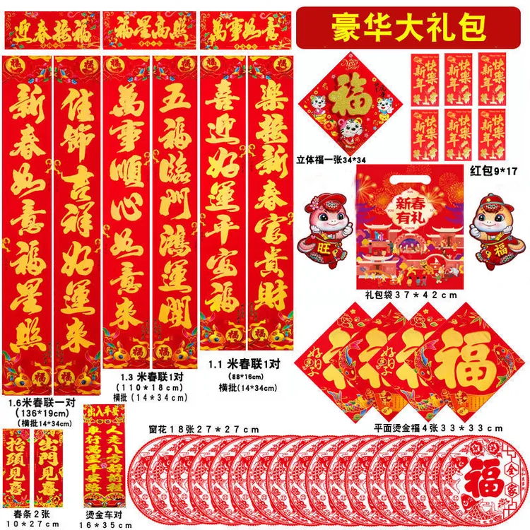 蛇年新春对联大礼包新年春联福字套装批发