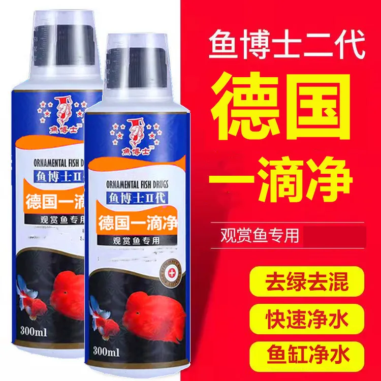 鱼博士沉淀一滴清净水剂水立清水质清澈澄清剂净化水水族箱清澈剂