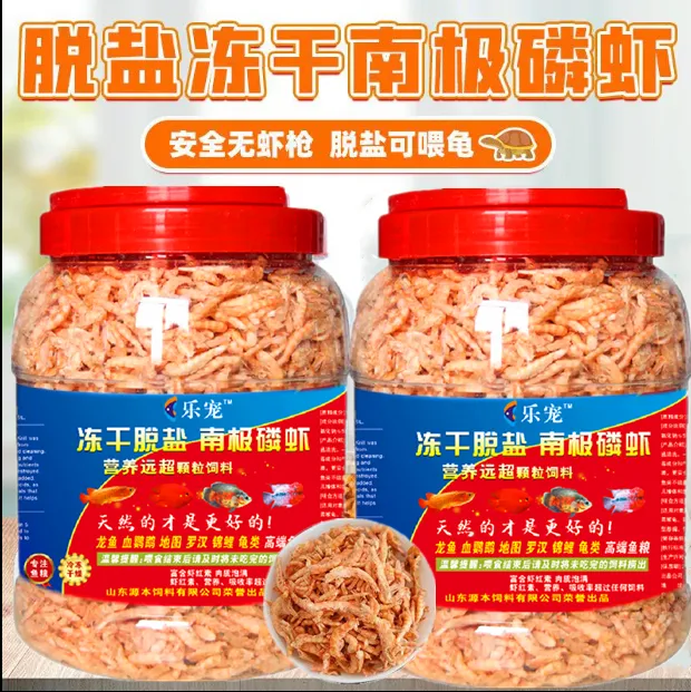 脱盐南极磷虾银龙鱼高蛋白饲料血鹦鹉罗汉发财热带鱼食营养鱼饲料