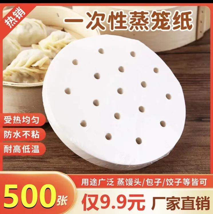 【200送300】蒸笼纸不沾圆形包子馒头纸垫蒸锅一次性家用