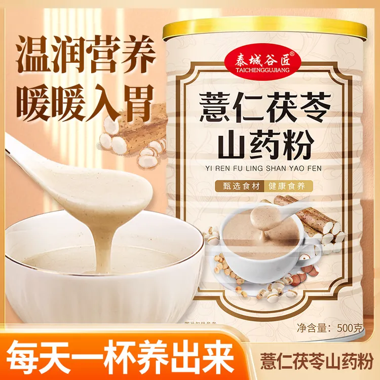 薏仁茯苓山药粉营养健康早餐粥饱腹冲泡即食冲饮养胃五谷杂粮粉