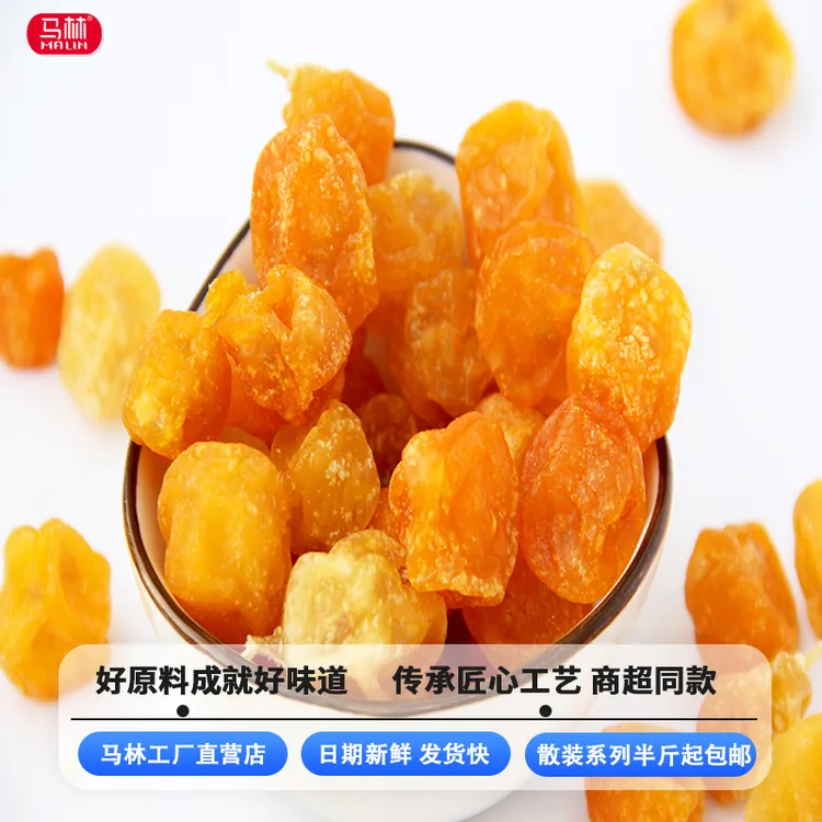 钜惠计量称重250g/500g金桔皇新兴特产果脯果干金桔果干大颗