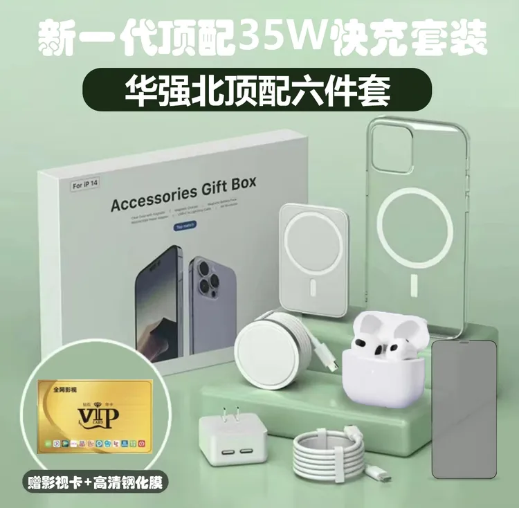 华强北六件套配件礼盒适配8-15promax磁吸无线充PD头蓝牙耳机