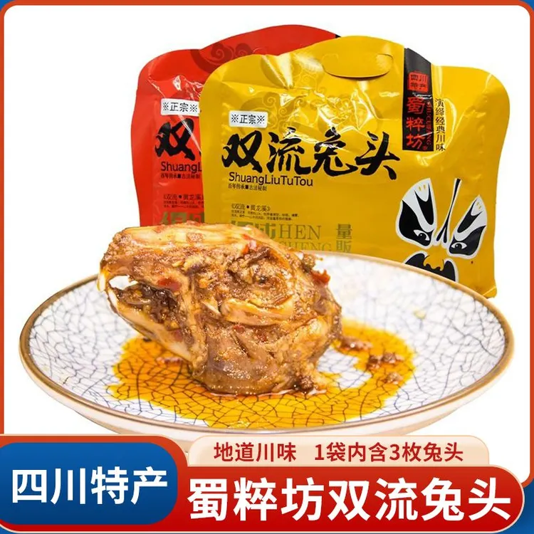 蜀粹坊268g麻辣五香味双流兔头礼包装四川成都地道特产零食熟食
