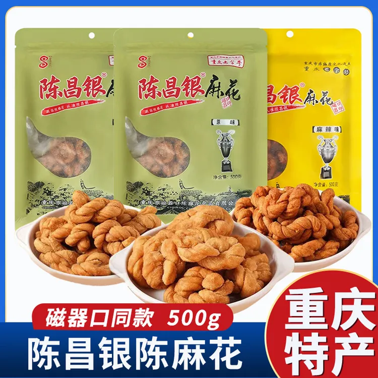 重庆特产500g袋装陈昌银麻辣原味磁器口休闲零食小吃传统