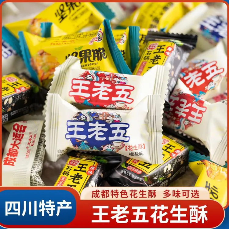王老五花生酥四川成都特产酥糖小吃零食糖果散装糖花生糖狗屎糖