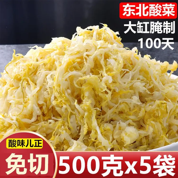 【5斤装】东北好吃酸菜拍1发5正宗大缸腌制工艺脆爽下饭新鲜日期