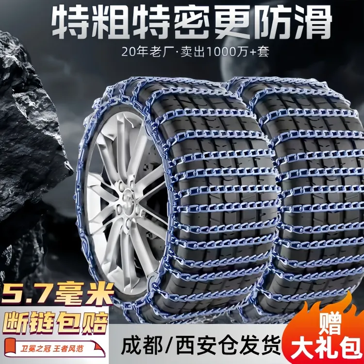 2025年新款防滑链轿车皮卡SUV越野面包车加粗加密不伤胎雪地冬季