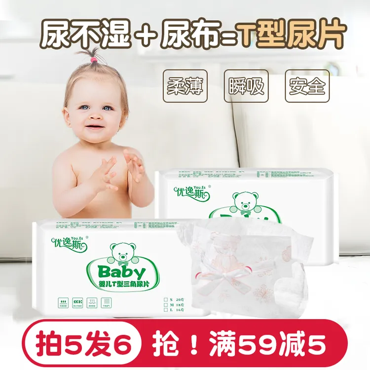 优逸斯婴儿T型三角巾尿片新生纸尿裤一次性尿布透气干爽瞬吸棉柔