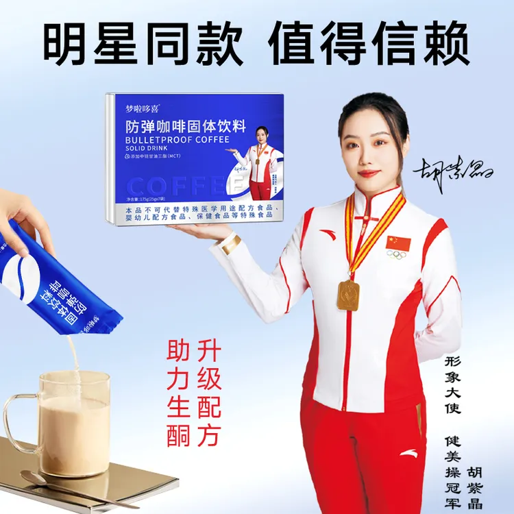 防弹咖啡 生酮奶咖 升级版代餐饱腹速溶黑咖啡175g/盒