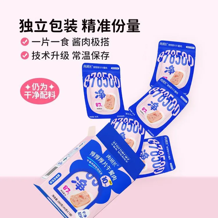 【所有女生直播间好物复购】肉班长切片午餐肉单独包装盒笋0g