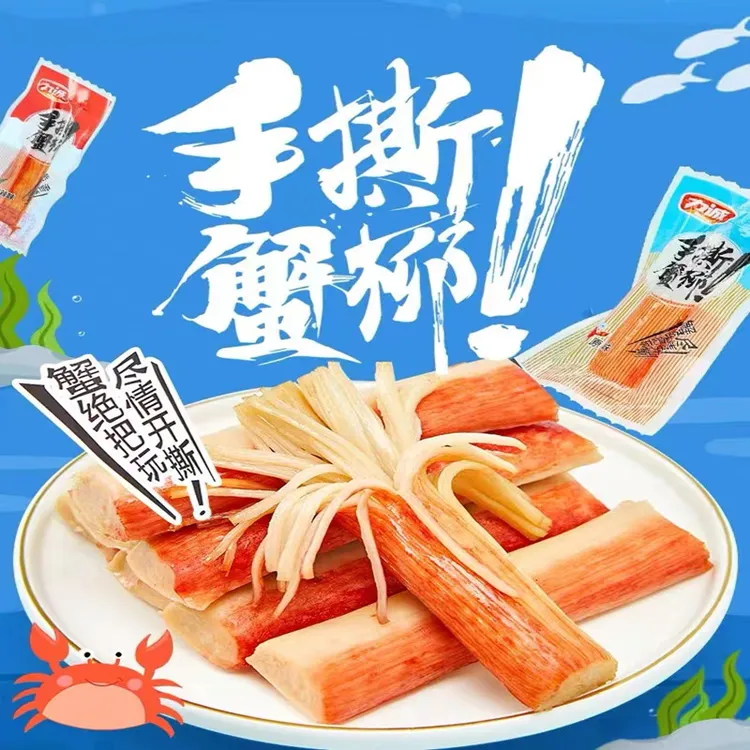 力诚手撕蟹柳蟹肉棒散称即食香辣海味零食网红小吃笋0g