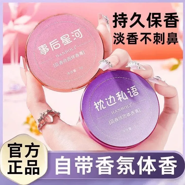 固体香膏正品丝滑淡雅持久72小时留香便携涂抹式学生党清爽推荐 