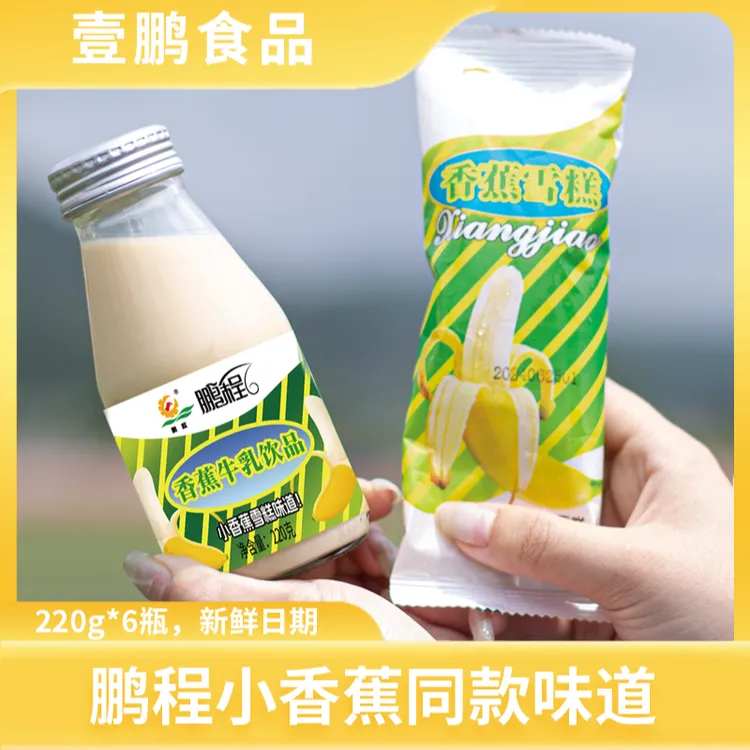 鹏程香蕉牛乳饮品威海童年怀旧饮料220g*6瓶儿童学生早餐牛奶