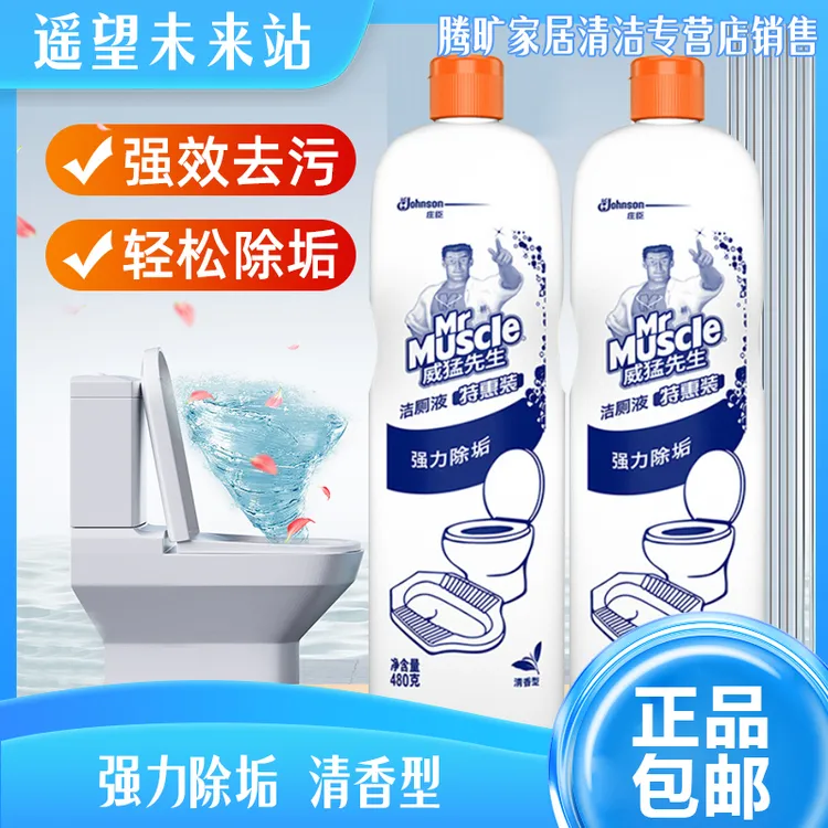【jh专属】威猛先生洁厕液480g*2瓶马桶清洁剂家用洁厕灵清香型除臭