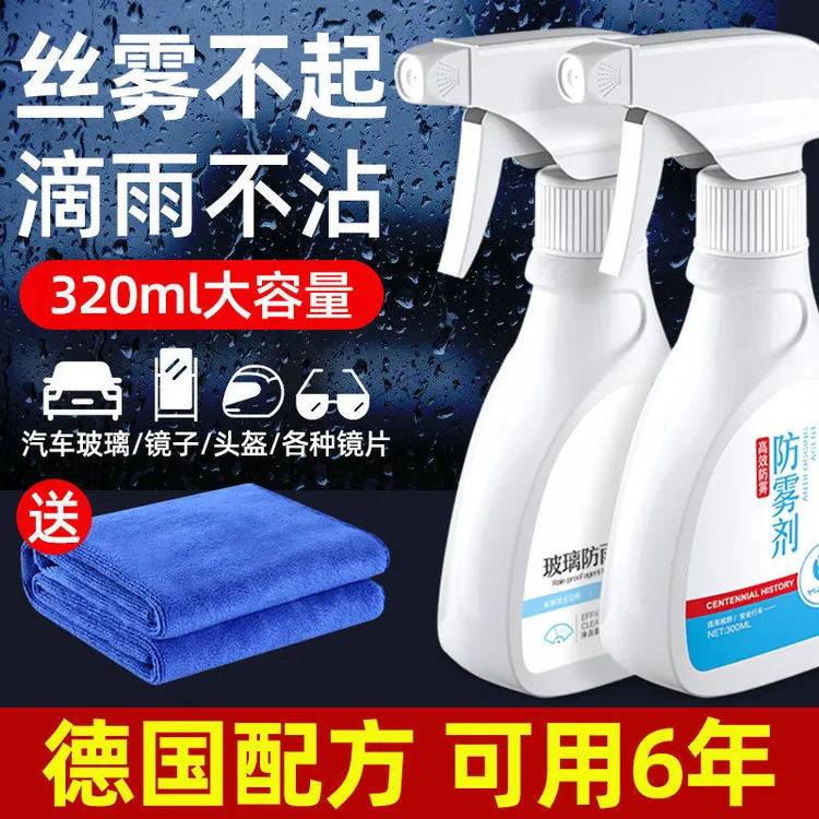 汽车玻璃防雾剂防雨剂防水喷剂前挡风玻璃防水剂后视镜车窗用神器
