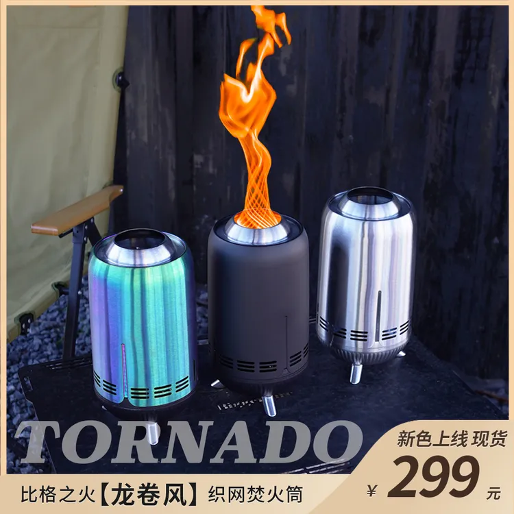 高款【龙卷风】比格之火焚火筒耐高温颗粒取暖炉便携高品质篝火炉