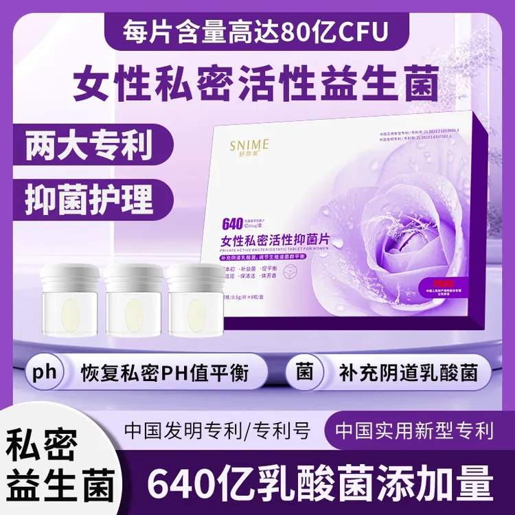 益生菌秘密花园乳酸杆菌胶囊止痒去味活菌调理女性私密处护理保养