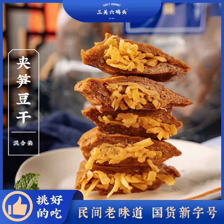 【三关六码头】夹笋豆干250g/包*2包(一包约13袋)