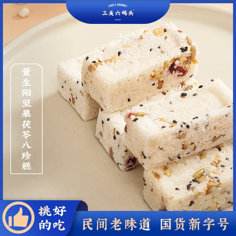 三关六码头坚果茯苓八珍糕山药薏米老字号糕点早餐粗粮代餐小零食