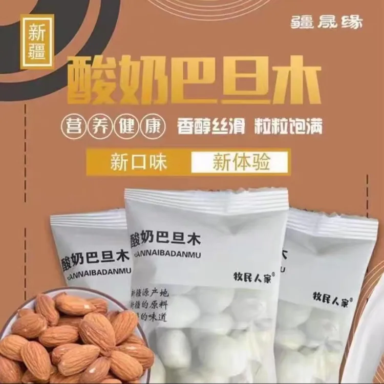 牧民人家酸奶巴旦木仁净含量500g/袋原产地直供健康产品开袋即食