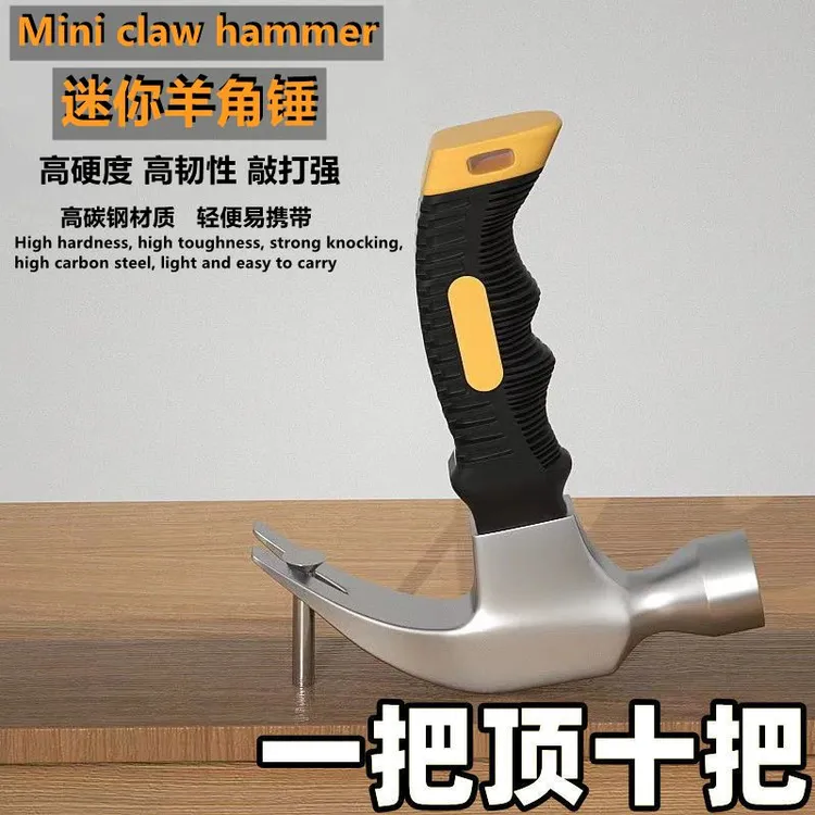粉丝专享多功能羊角锤家用铁锤木工迷你高碳钢锻造高碳钢锻造防滑