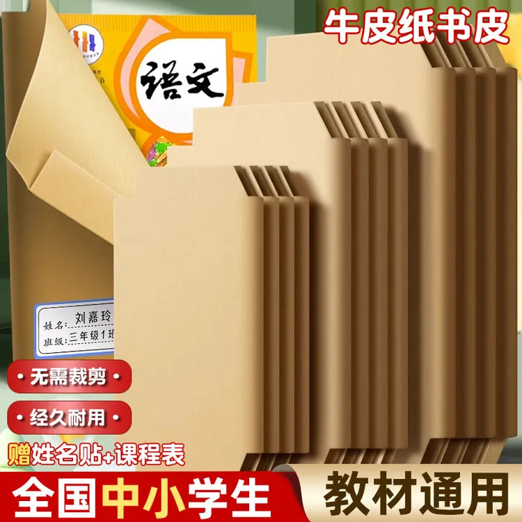 牛皮纸包书皮书套自粘包装纸初高中生书皮包书膜加厚书壳保护套