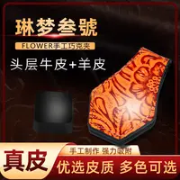 琳梦叁號叁號flower手工雕刻巧克夹强磁铁吸附巧粉夹真皮耐用