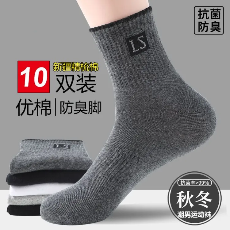 10双纯色棉袜子男款中筒袜春秋冬款防臭吸汗抗菌四季运动袜男士袜
