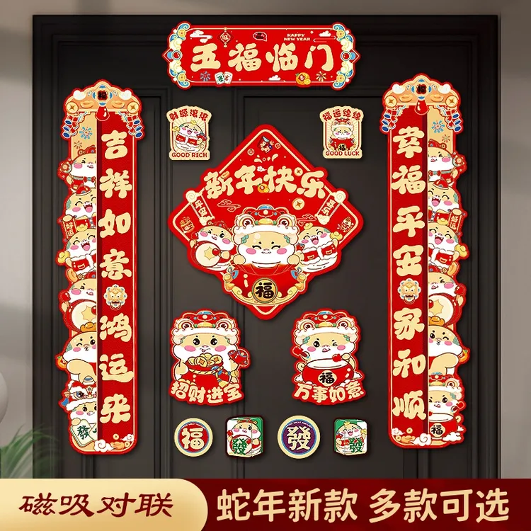 蛇年磁吸对联2025新年春节创意卡通福字春联过新年入户门铁门装饰