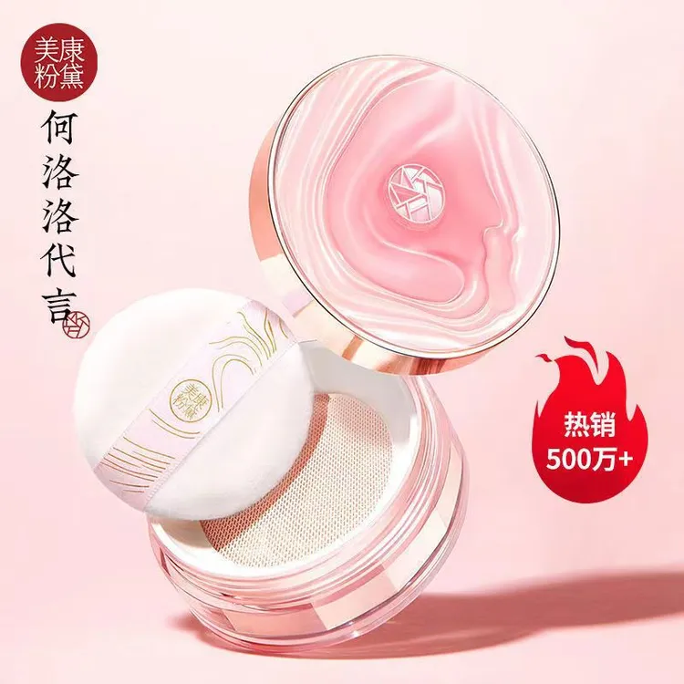 美康粉/黛玫瑰散粉哑光定妆粉遮瑕控油防汗不易脱妆蜜粉油皮干皮