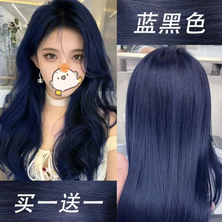 【买1送1】免漂蓝黑色染发膏植物纯家用天然不刺激泡沫显白流行发色