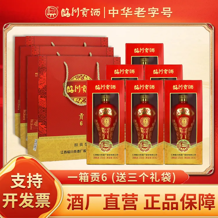 临川贡酒贡6 醇爽型 经典高度白酒 盒装 酒厂自营52度500ml/瓶